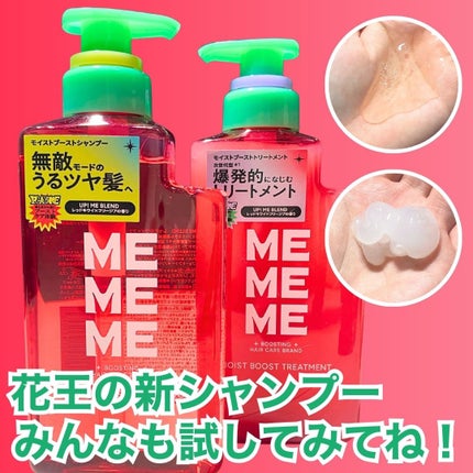 モイストブーストシャンプー/モイストブーストトリートメント/MEMEME/市販シャンプーを使ったクチコミ(4枚目)