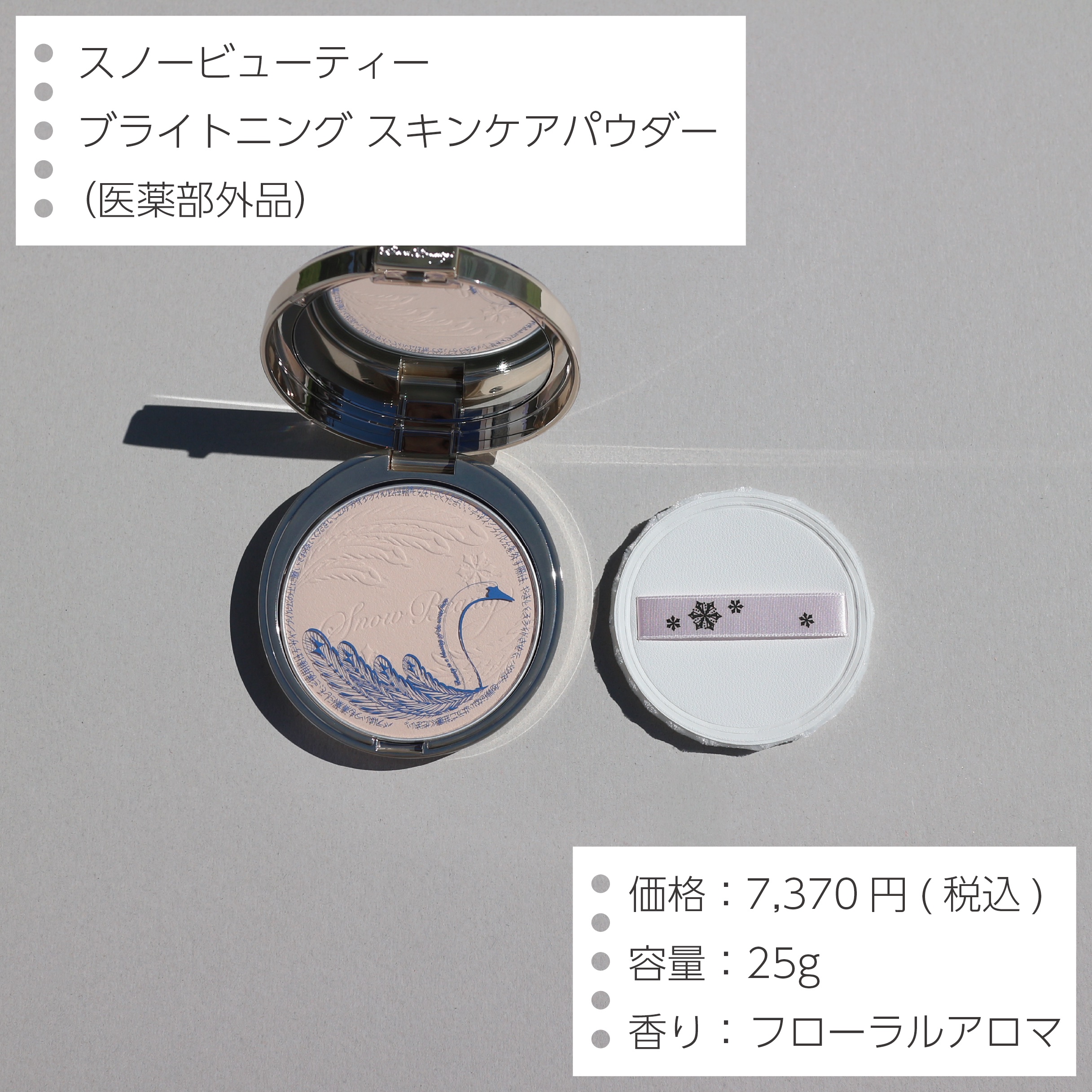 スノービューティー　ブライトニング スキンケアパウダーA 2025/スノービューティー/プレストパウダーを使ったクチコミ（2枚目）