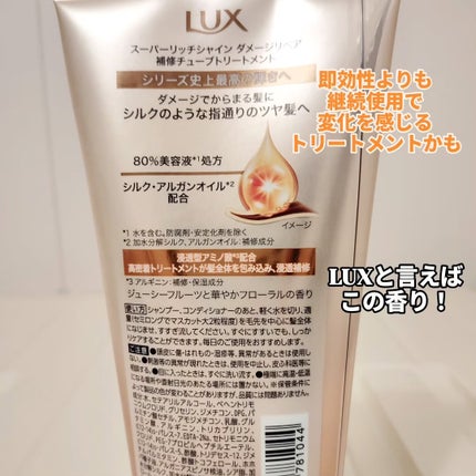 ラックス スーパーリッチシャイン ダメージリペア 補修チューブトリートメント/LUX/洗い流すヘアトリートメントを使ったクチコミ(3枚目)