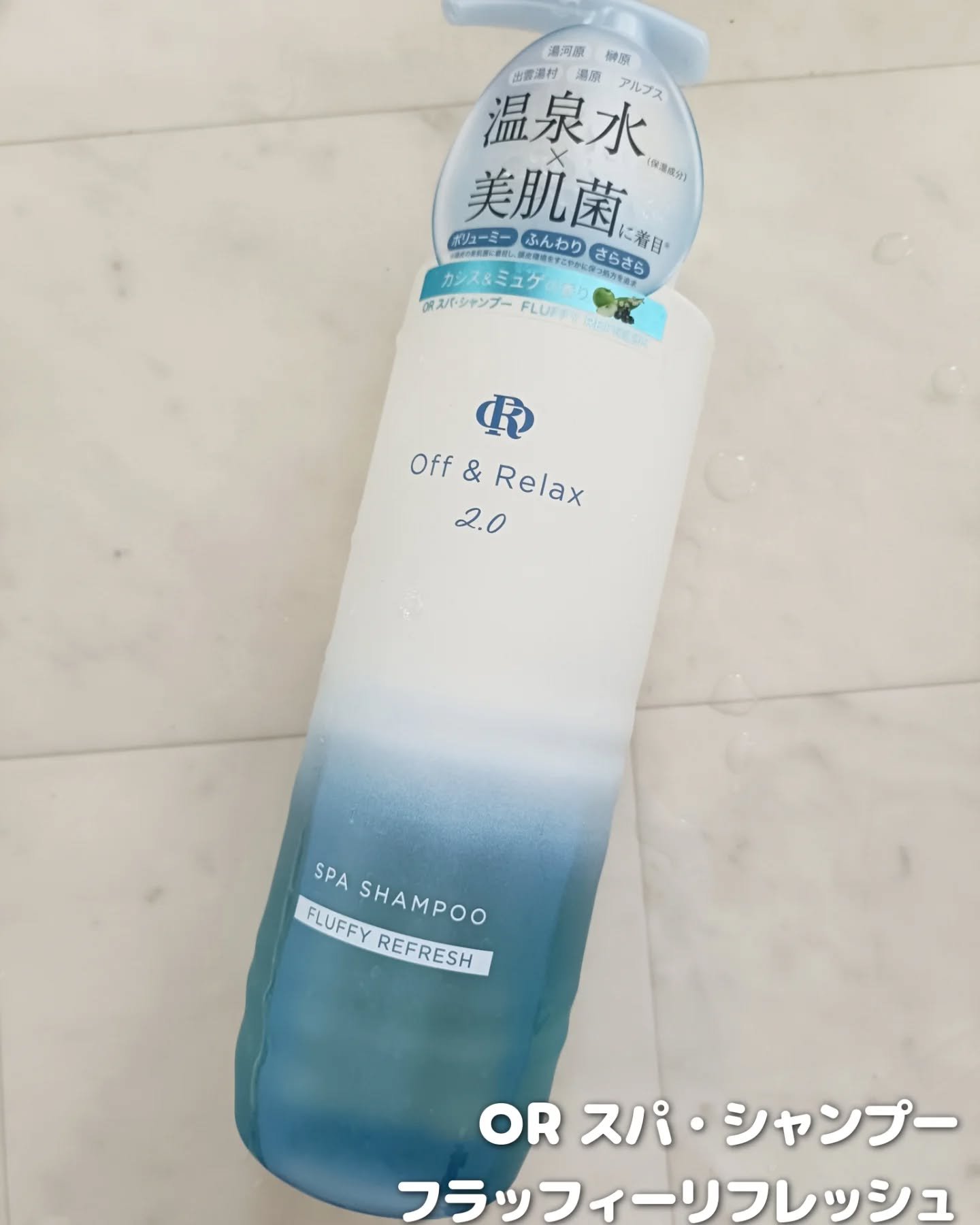 ＯＲ スパ・シャンプー フラッフィーリフレッシュ／トリートメント フラッフィーリフレッシュ/Off&Relax/市販シャンプーを使ったクチコミ（2枚目）