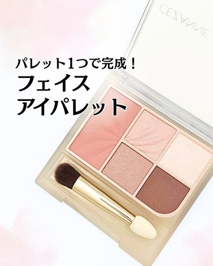 フェイスアイパレット/CEZANNE/アイシャドウを使ったクチコミ(1枚目)