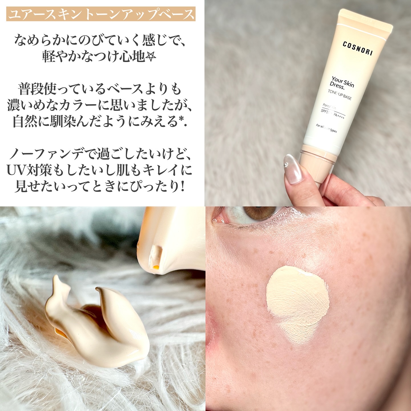 ユアースキンドレストーンアップベース/COSNORI/化粧下地を使ったクチコミ（2枚目）