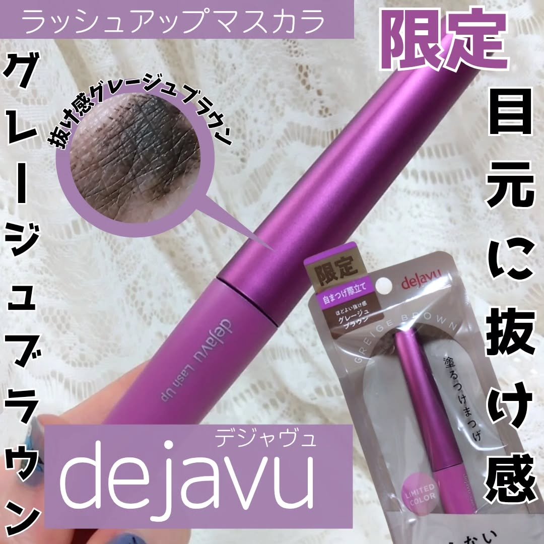 「塗るつけまつげ」自まつげ際立てタイプ/デジャヴュ/マスカラを使ったクチコミ（1枚目）
