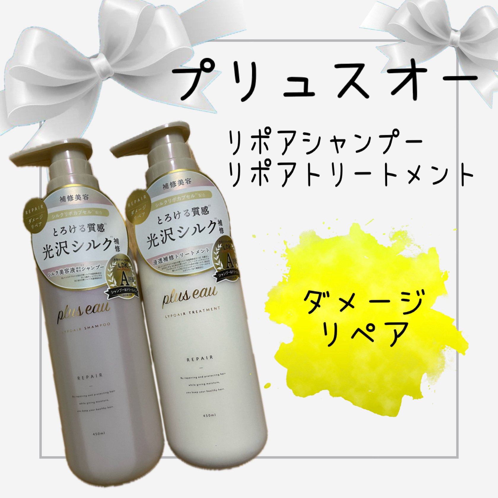 リポアシャンプー/リポアトリートメント/plus eau/市販シャンプーを使ったクチコミ（1枚目）