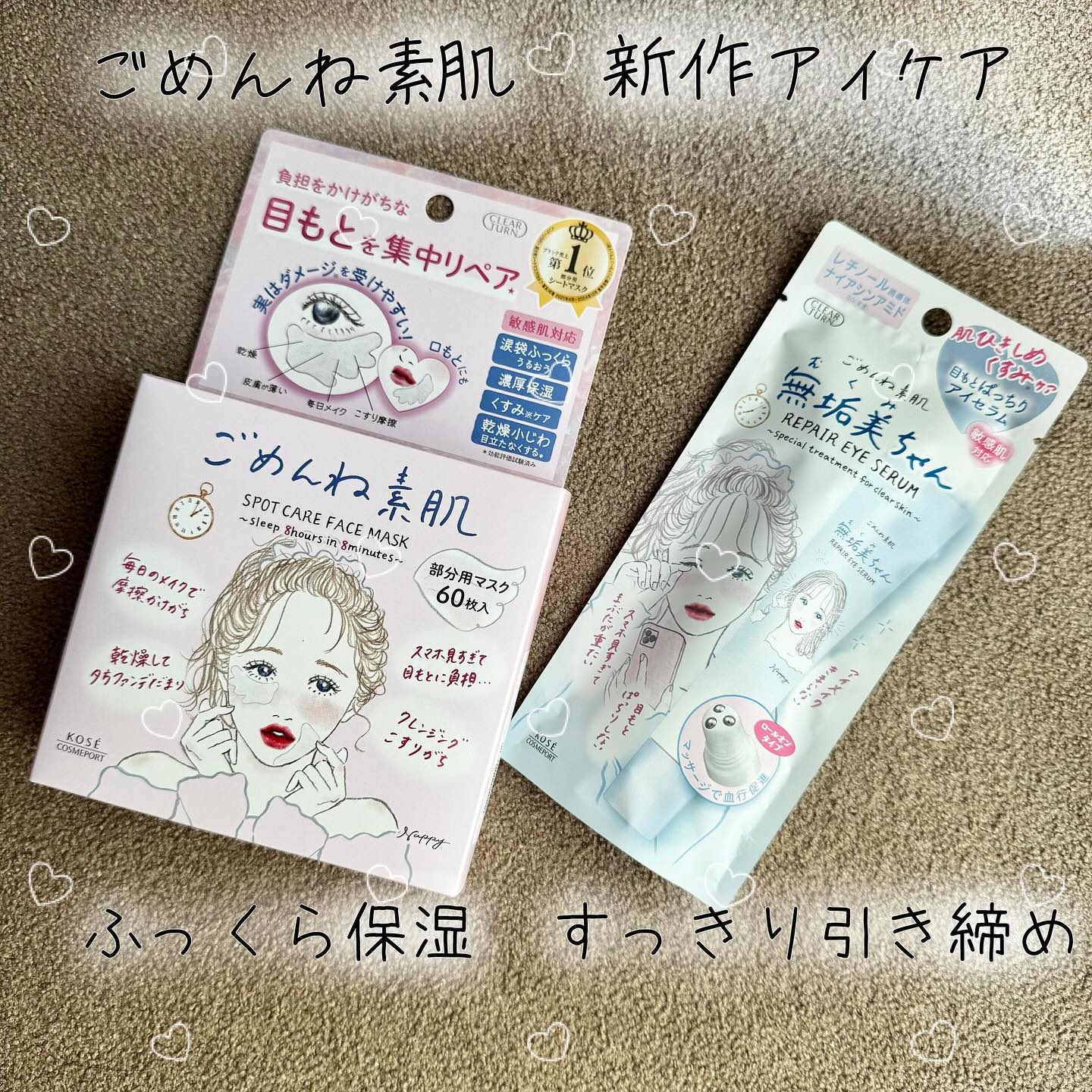 ごめんね素肌　無垢美ちゃんアイセラム/クリアターン/アイケア・アイクリームを使ったクチコミ（1枚目）