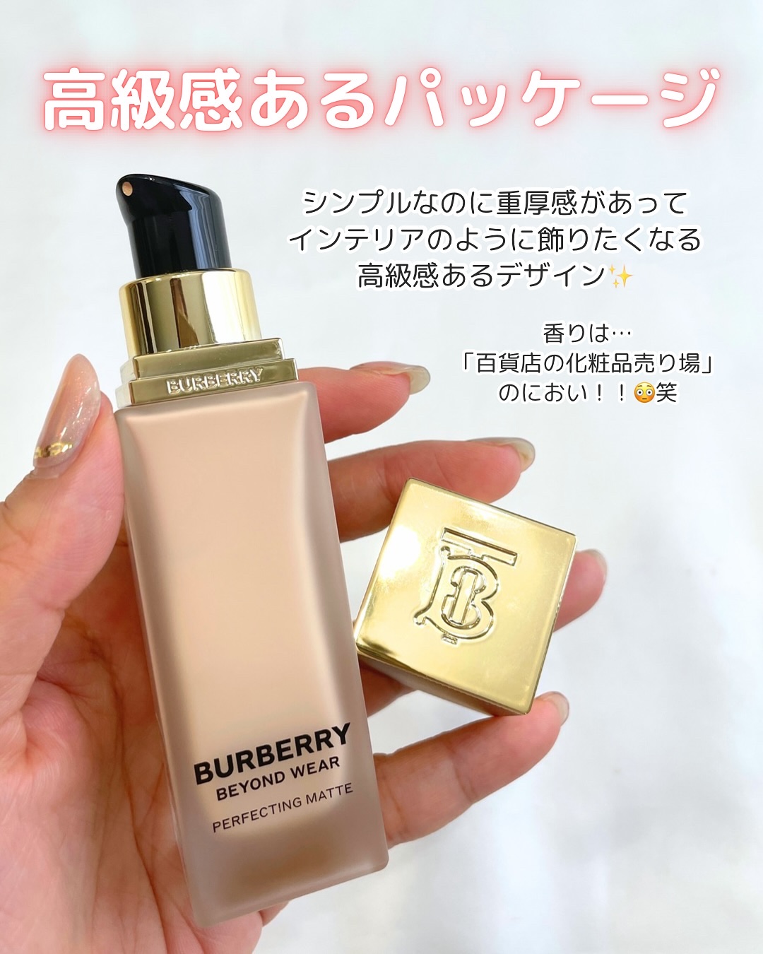 バーバリー ビヨンド ウェア パーフェクティング マット/Burberry Beauty/リキッドファンデーションを使ったクチコミ（3枚目）