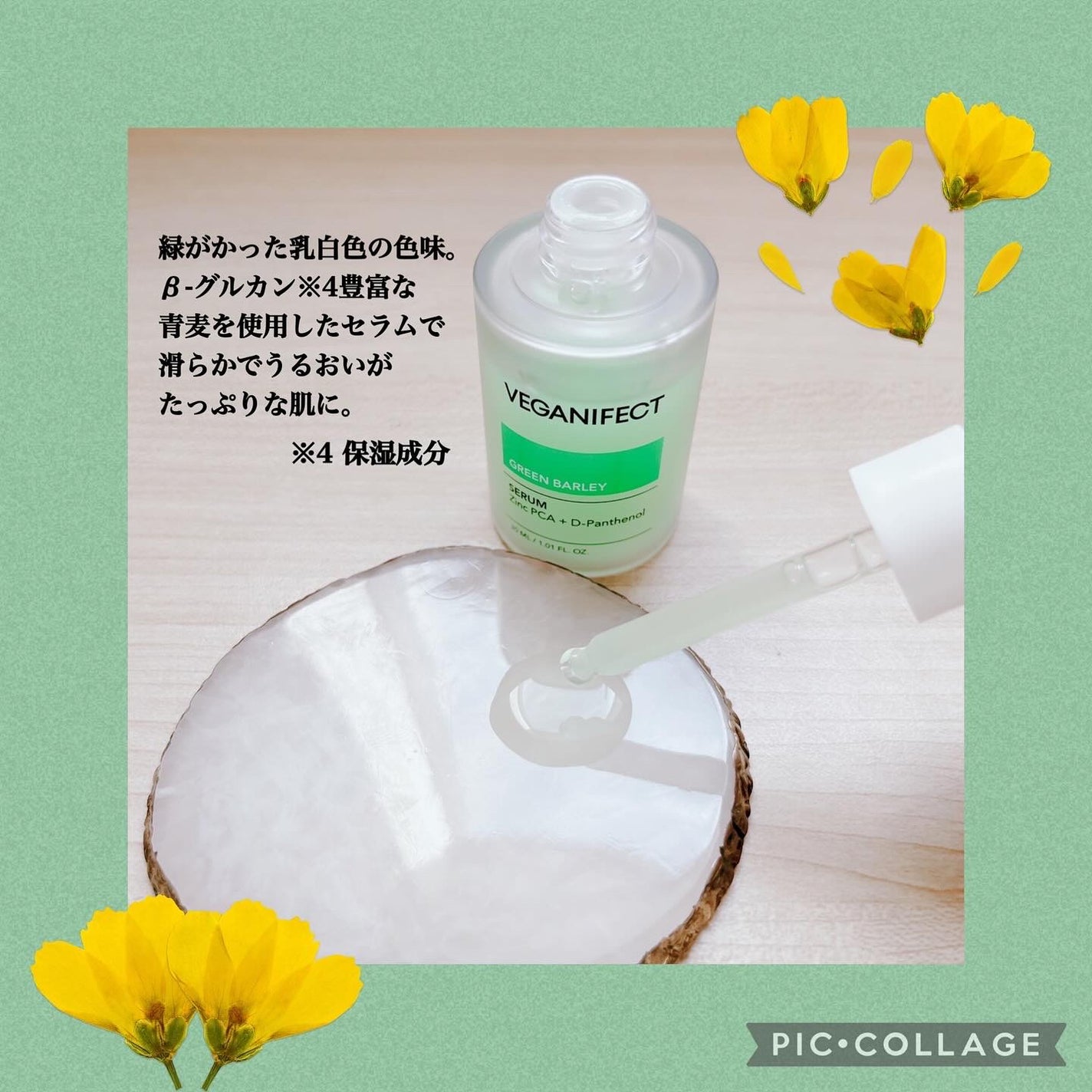 青麦ジンクセラム/Veganifect/美容液を使ったクチコミ(3枚目)