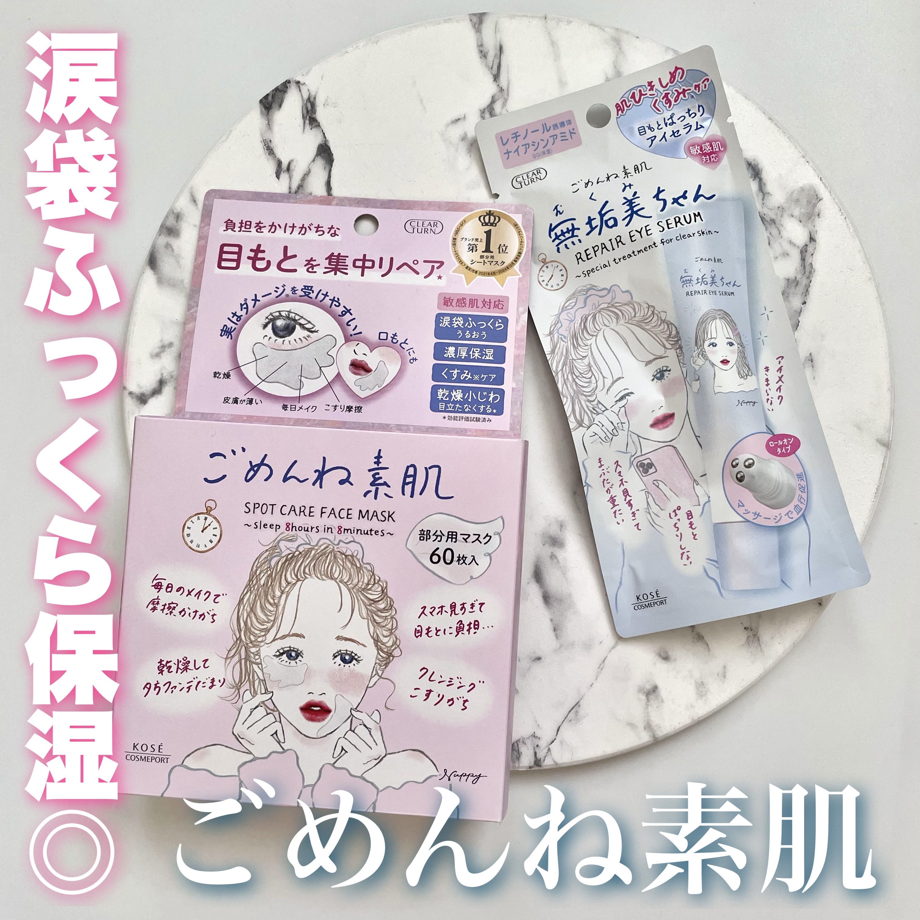 ごめんね素肌　無垢美ちゃんアイセラム/クリアターン/アイケア・アイクリームを使ったクチコミ（1枚目）