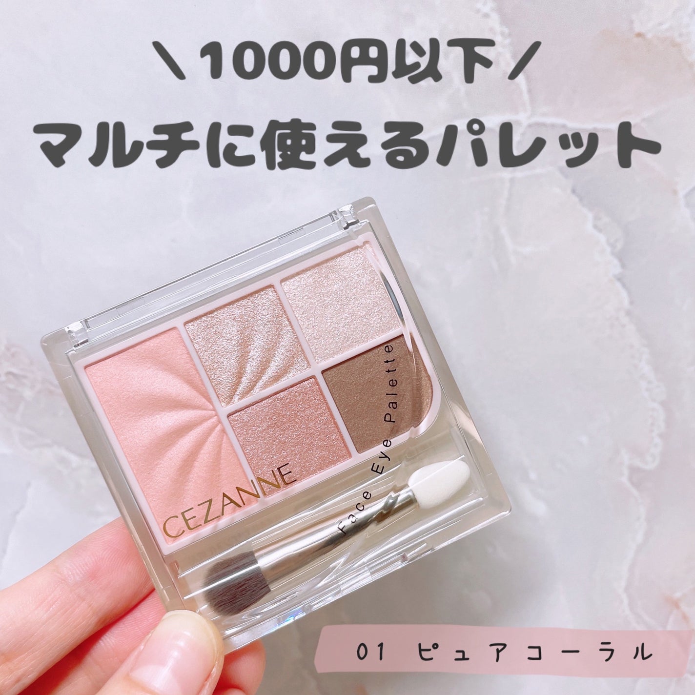 ãã§ã€ã¹ã¢ã€ãã¬ãã/CEZANNE/ã¢ã€ã·ã£ããŠã䜿ã£ãã¯ãã³ãïŒ1æç®ïŒ