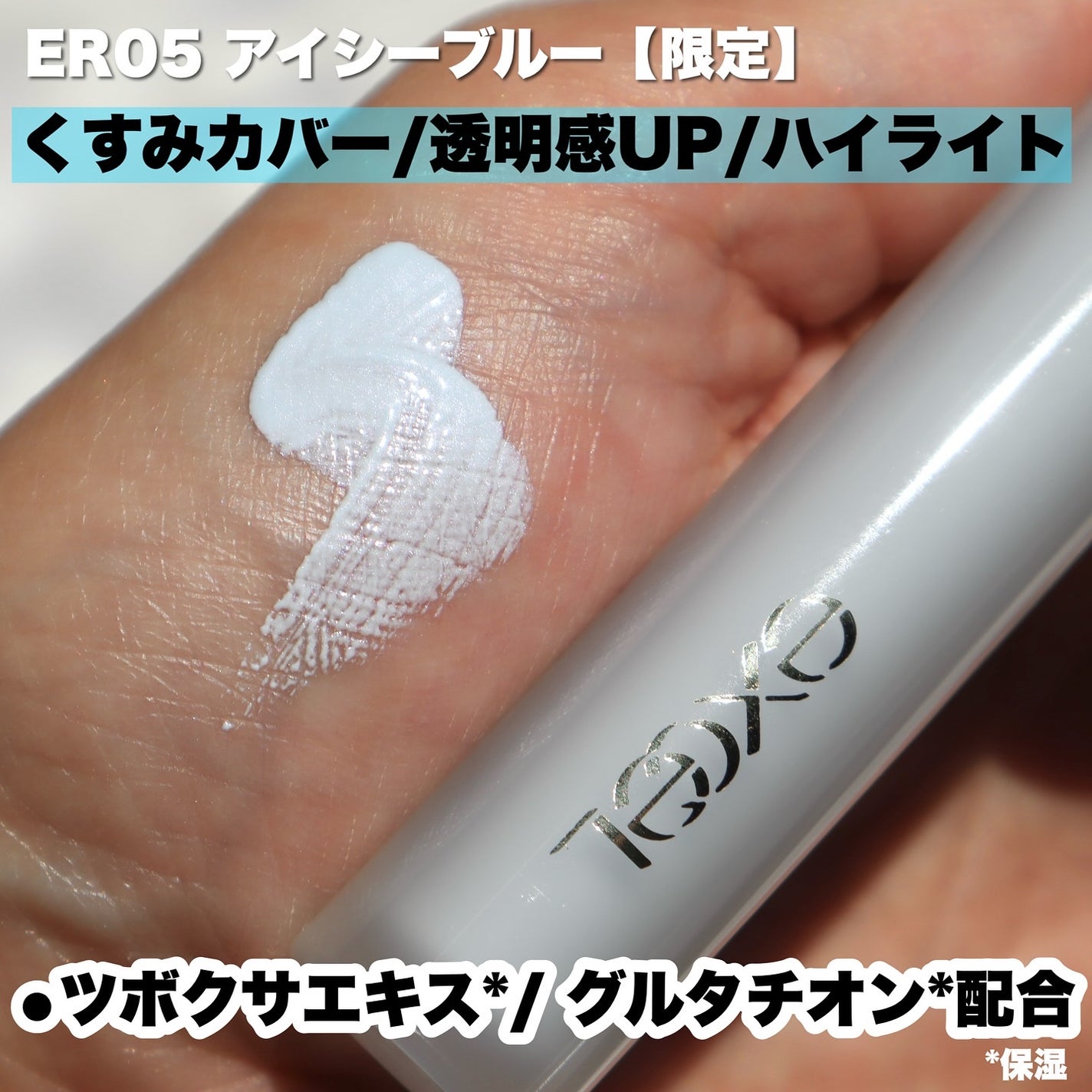 エシリアル セラムコンシーラー/excel/リキッドコンシーラーを使ったクチコミ(7枚目)