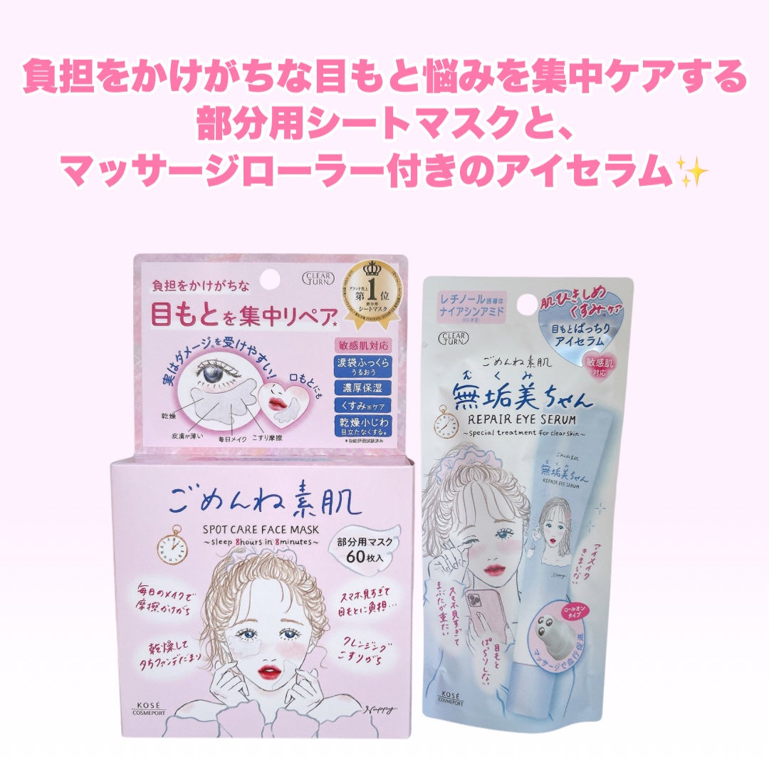 ごめんね素肌 無垢美ちゃんアイセラム/クリアターン/アイケア・アイクリームを使ったクチコミ(2枚目)