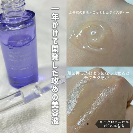 ナイトリペアニードルショット/HARILOGY/美容液を使ったクチコミ(3枚目)