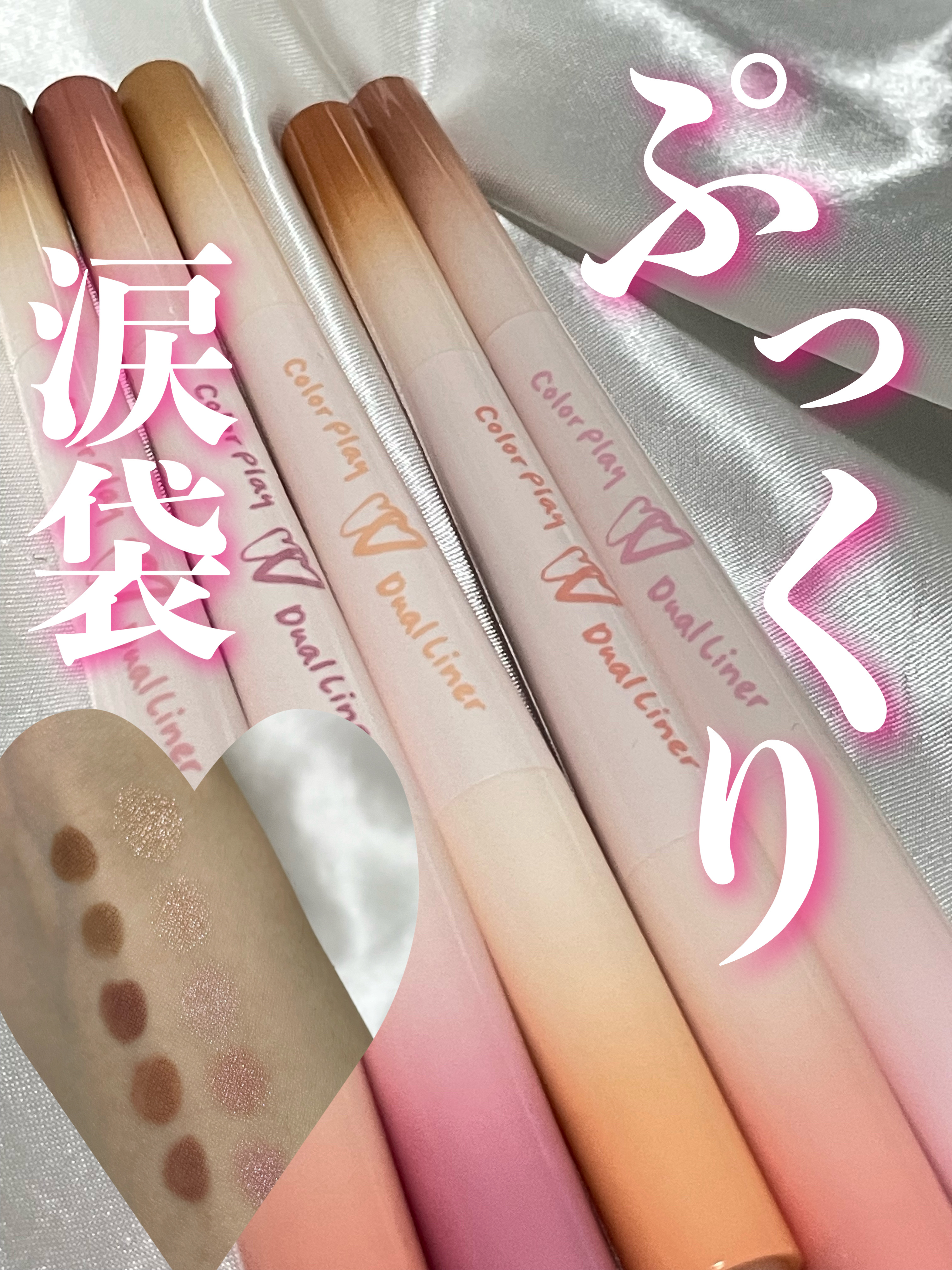 カラープレイデュアルライナー/2aN/スティックアイシャドウを使ったクチコミ（1枚目）