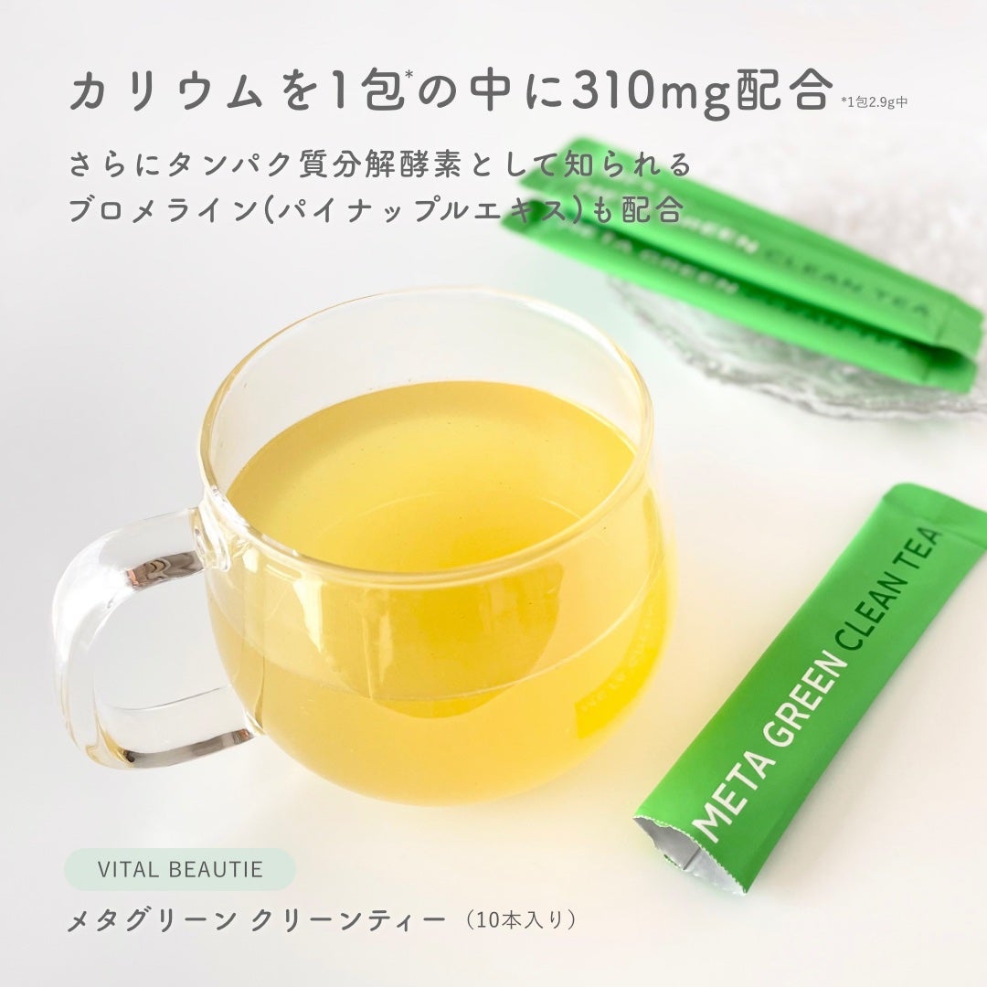 バイタルビューティー メタグリーン クリーンティー/アモーレパシフィック/美容ドリンクを使ったクチコミ(2枚目)