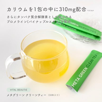 バイタルビューティー メタグリーン クリーンティー/アモーレパシフィック/美容ドリンクを使ったクチコミ(2枚目)