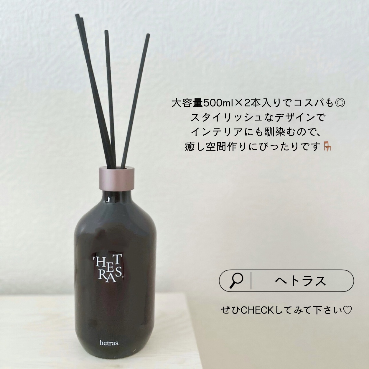 へトラス大容量ディフューザー/hetras/その他を使ったクチコミ（3枚目）