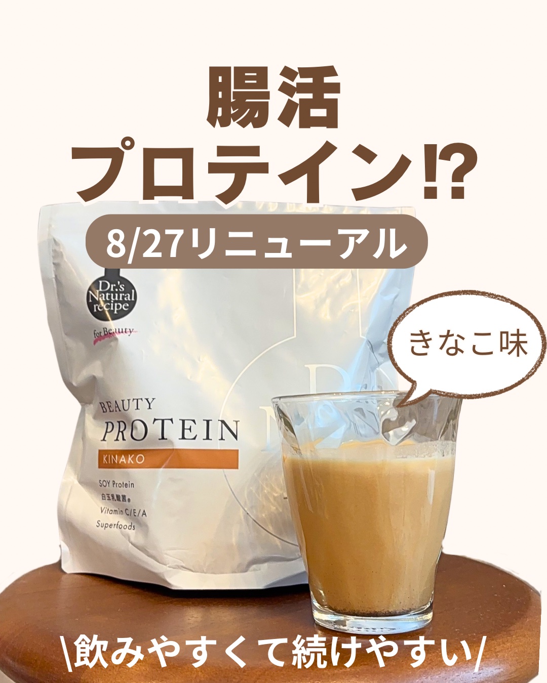 ボタニカルライフプロテイン/ドクターズ ナチュラル レシピ/ソイプロテインを使ったクチコミ（1枚目）