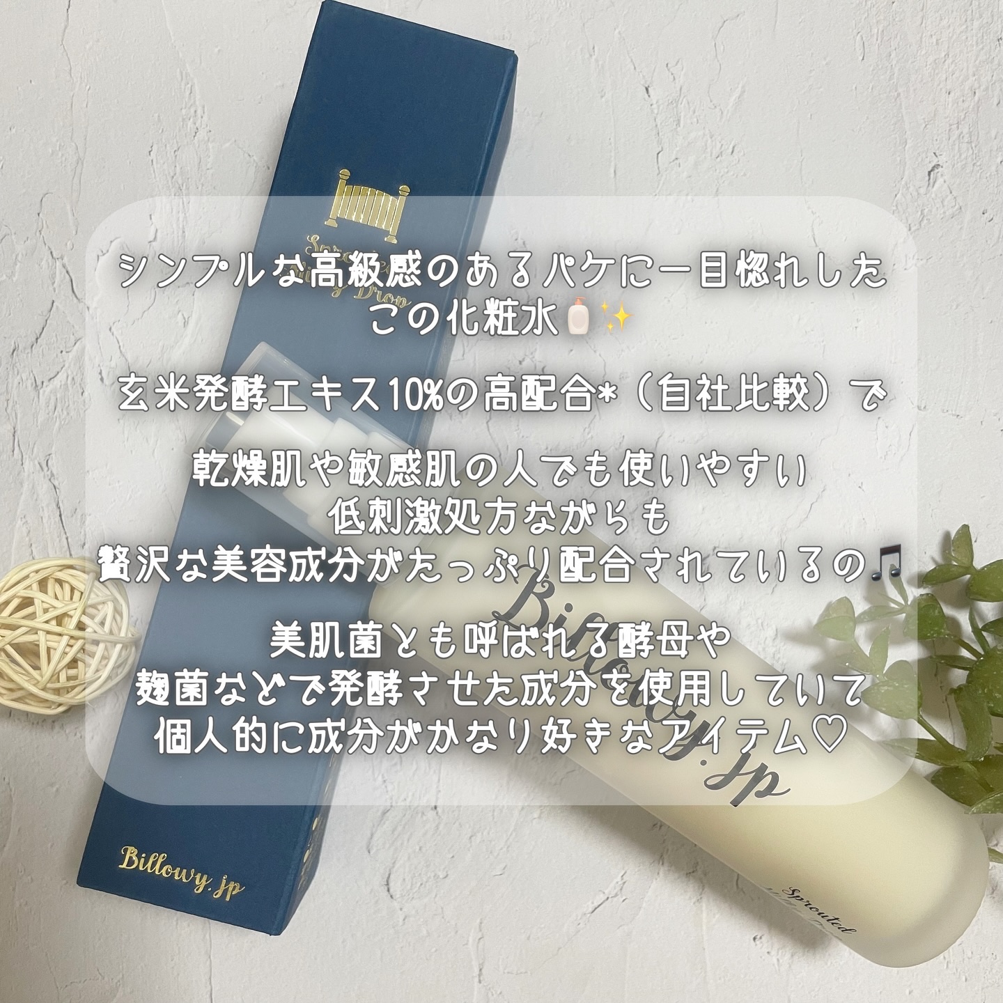 Sprouted Milky Drop/Billowy/化粧水を使ったクチコミ（2枚目）