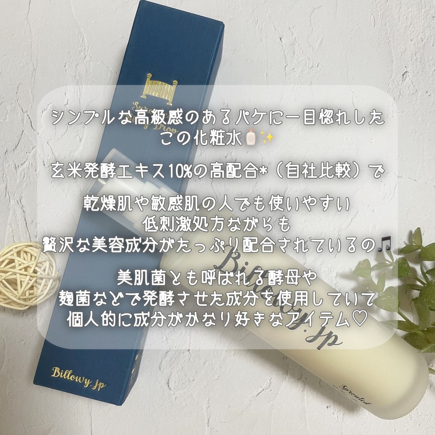 Sprouted Milky Drop/Billowy/化粧水を使ったクチコミ(2枚目)