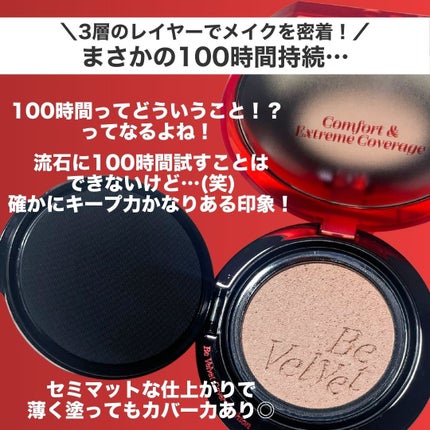 ビーベルベットカバークッション/espoir/クッションファンデーションを使ったクチコミ(3枚目)