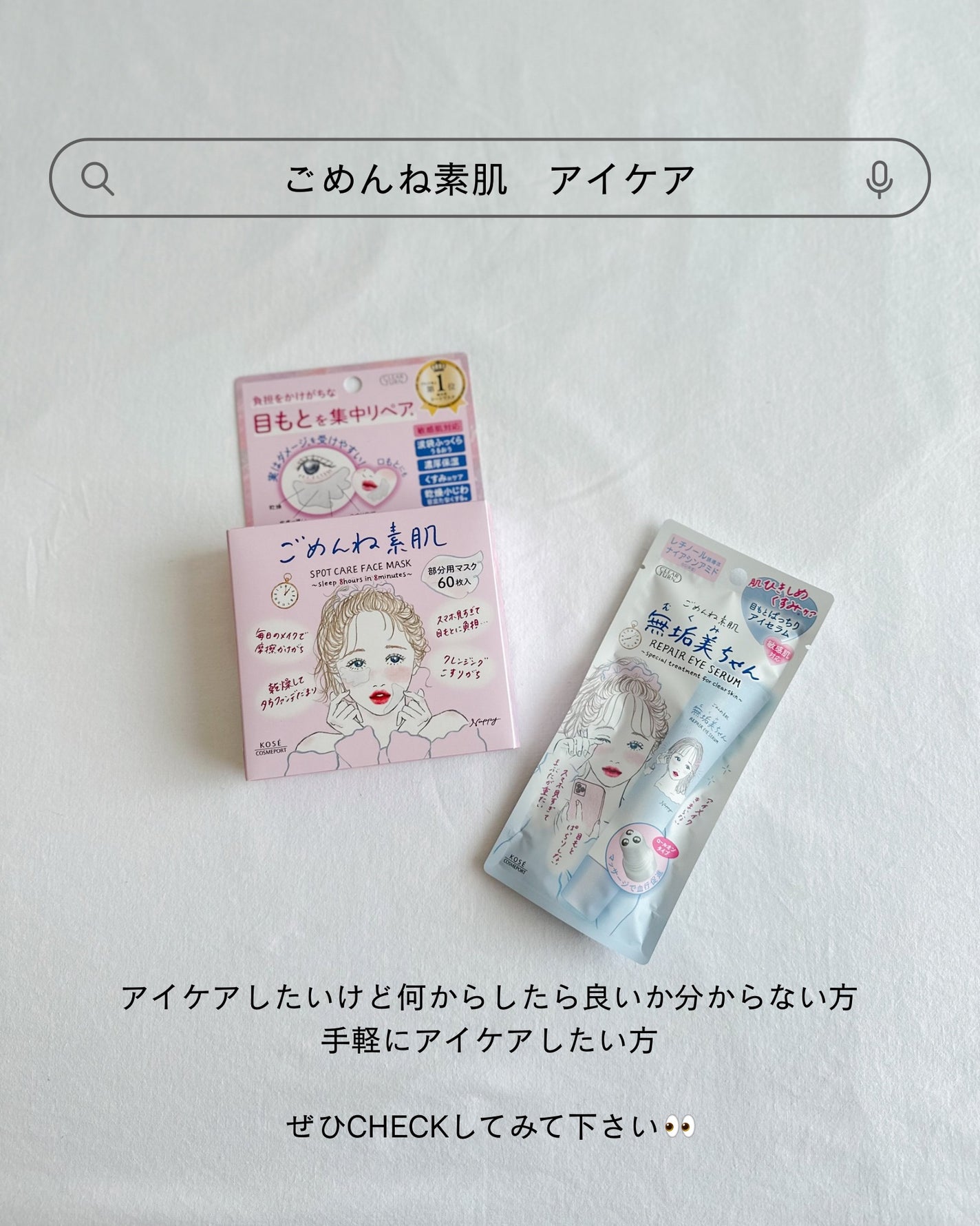 ごめんね素肌 無垢美ちゃんアイセラム/クリアターン/アイケア・アイクリームを使ったクチコミ(4枚目)