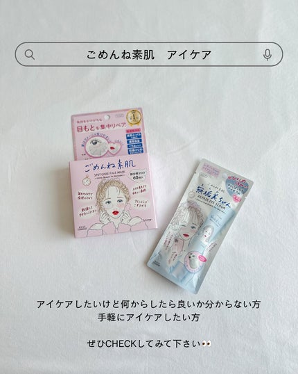 ごめんね素肌 無垢美ちゃんアイセラム/クリアターン/アイケア・アイクリームを使ったクチコミ(4枚目)