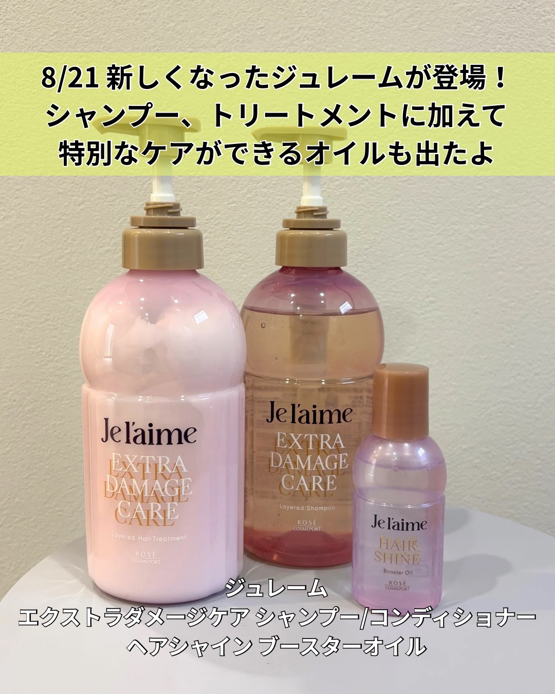 ジュレーム レイヤード シャンプー/ヘアトリートメント （エクストラダメージケア）/Je l'aime/市販シャンプーを使ったクチコミ（2枚目）