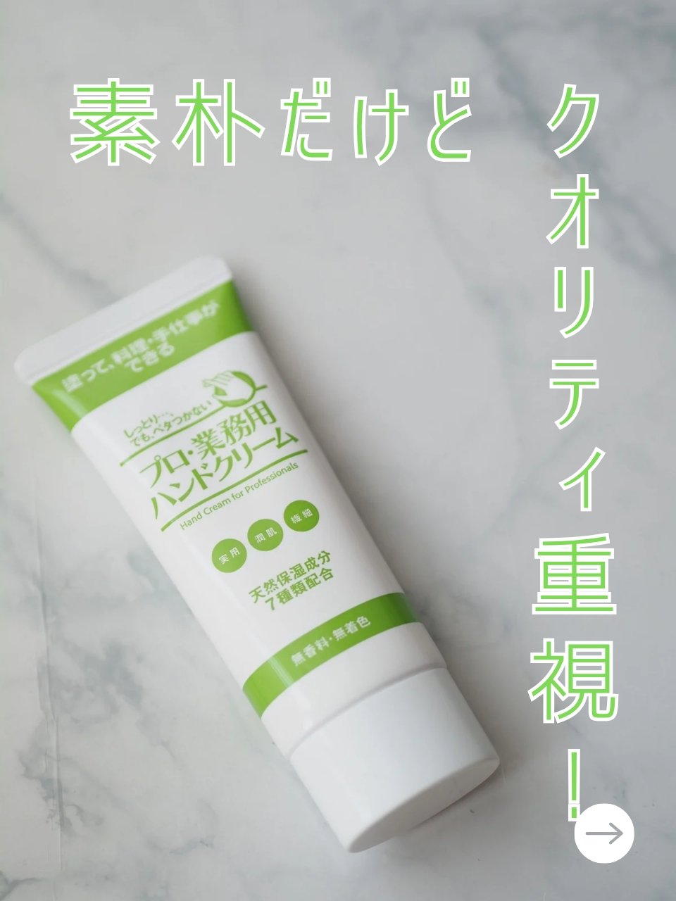 プロ・業務用 ハンドクリーム 無香料/プロ・業務用/ハンドクリームを使ったクチコミ（1枚目）