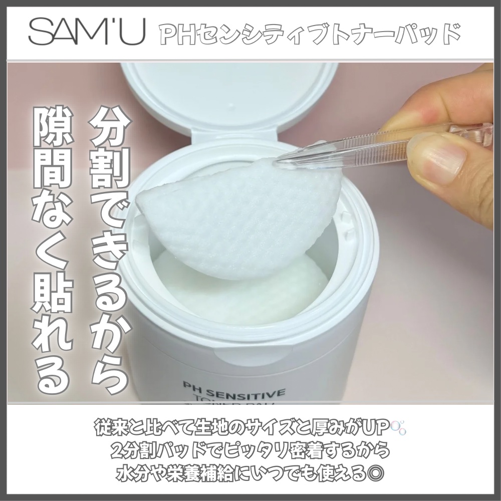 PHセンシティブトナーパッド/SAM'U/トナーパッドを使ったクチコミ（2枚目）