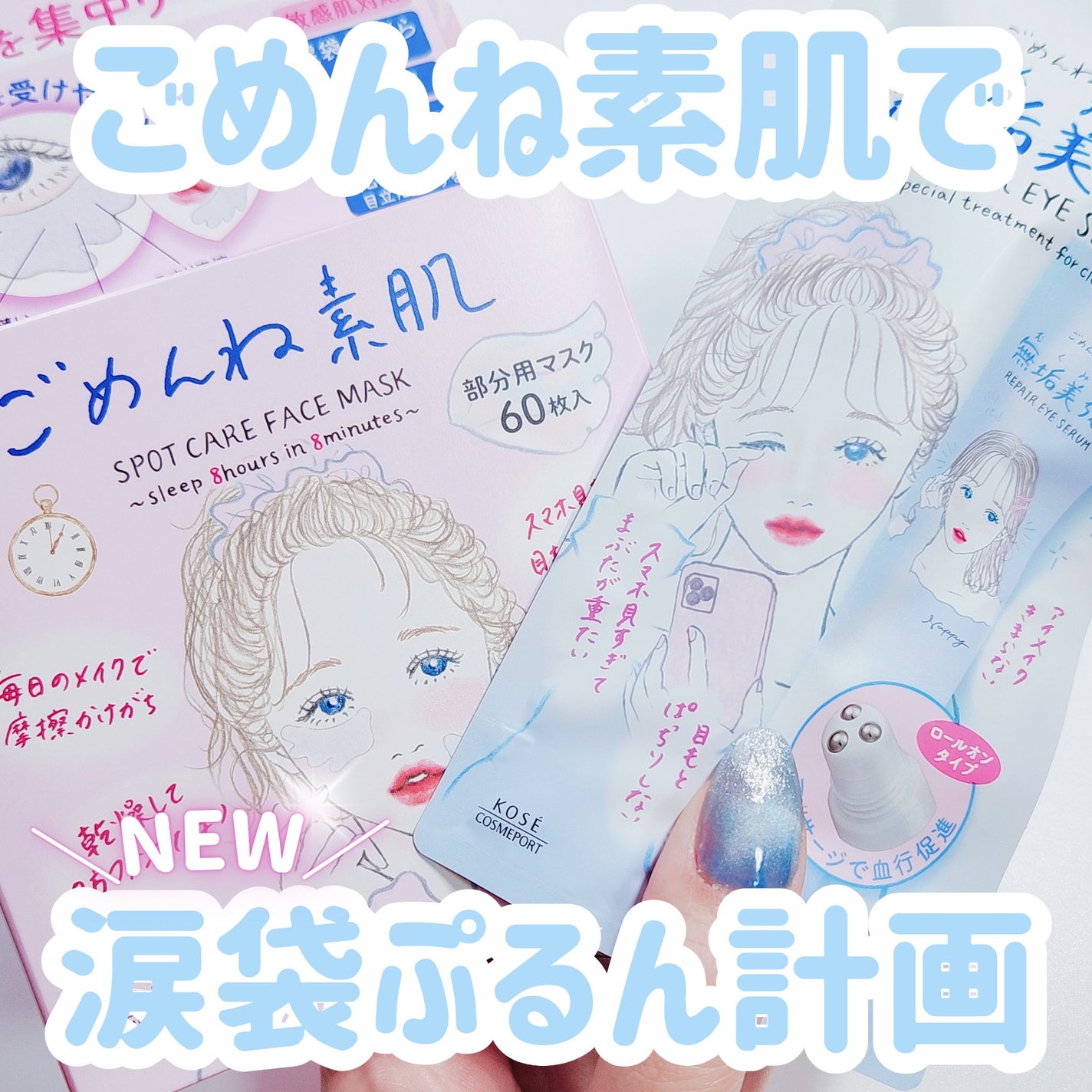 ごめんね素肌 無垢美ちゃんアイセラム/クリアターン/アイケア・アイクリームを使ったクチコミ(1枚目)