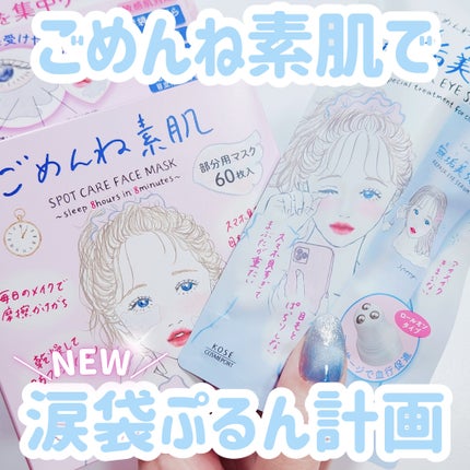 ごめんね素肌 無垢美ちゃんアイセラム/クリアターン/アイケア・アイクリームを使ったクチコミ(1枚目)