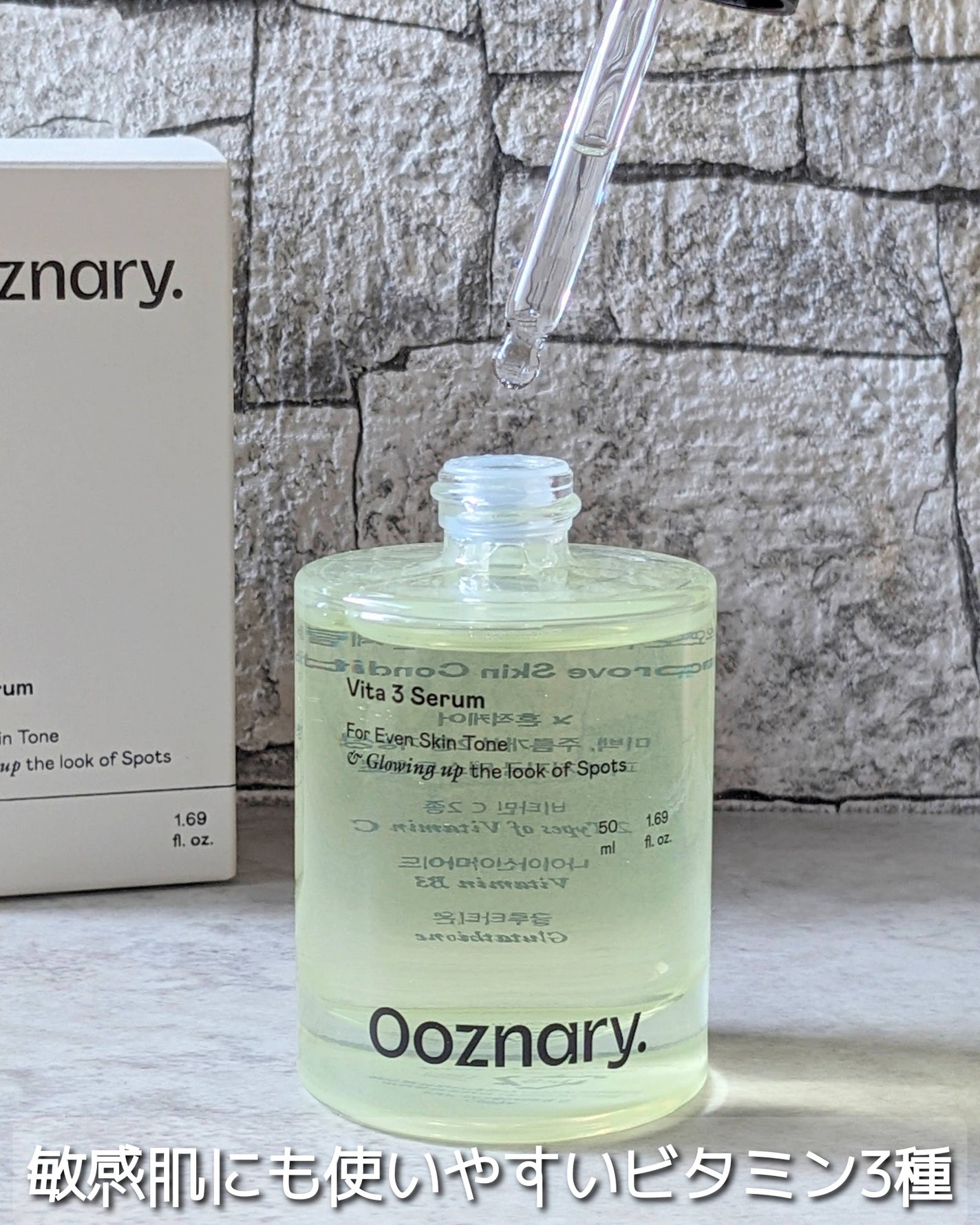 ビタ3セラム/オーズナリー/美容液を使ったクチコミ(3枚目)