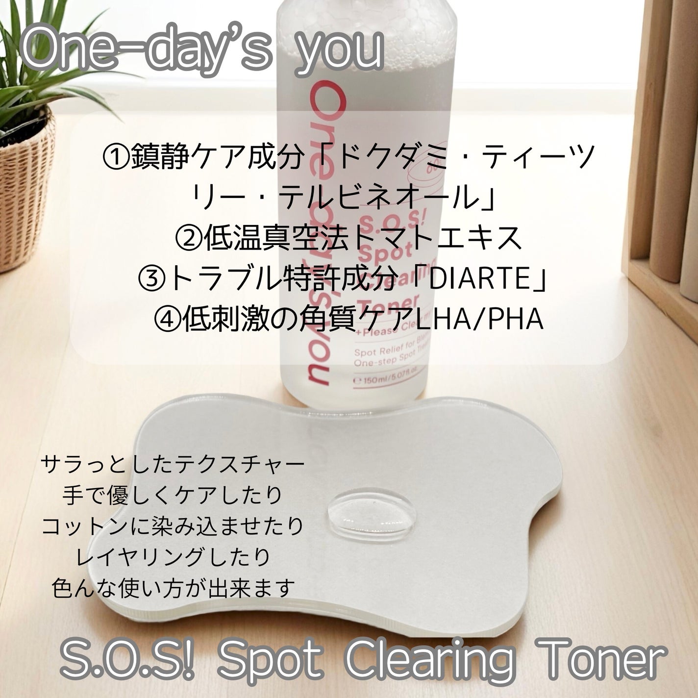 SOSスポットクリアトナー/One-day's you/化粧水を使ったクチコミ(3枚目)