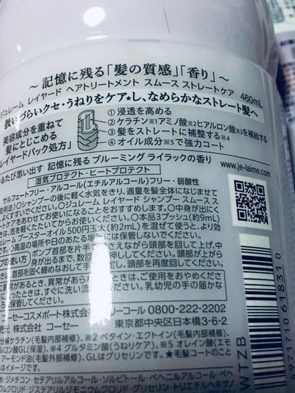 ジュレーム レイヤード シャンプー/ヘアトリートメント(スムースストレートケア)/Je l'aime/市販シャンプーを使ったクチコミ(4枚目)