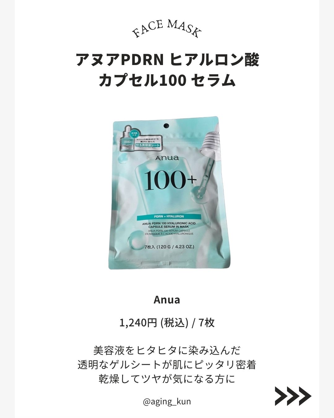 PDRNヒアルロン酸カプセル100セラム/Anua/美容液を使ったクチコミ（2枚目）
