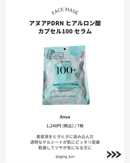 PDRNヒアルロン酸カプセル100セラム/Anua/美容液を使ったクチコミ(2枚目)