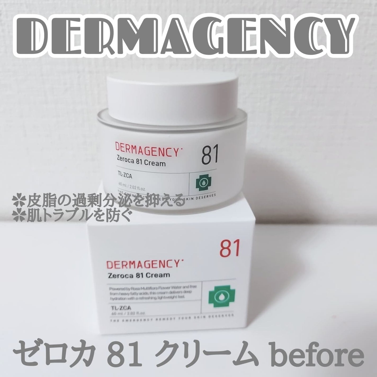 ダーマジェンシー ゼロカ81 クリーム/DERMAGENCY/フェイスクリームを使ったクチコミ(1枚目)