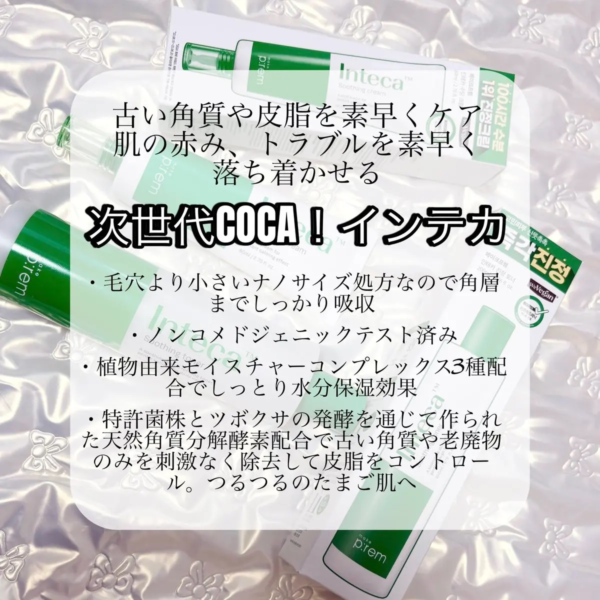 インテカ スージングトナー/make prem/化粧水を使ったクチコミ（2枚目）