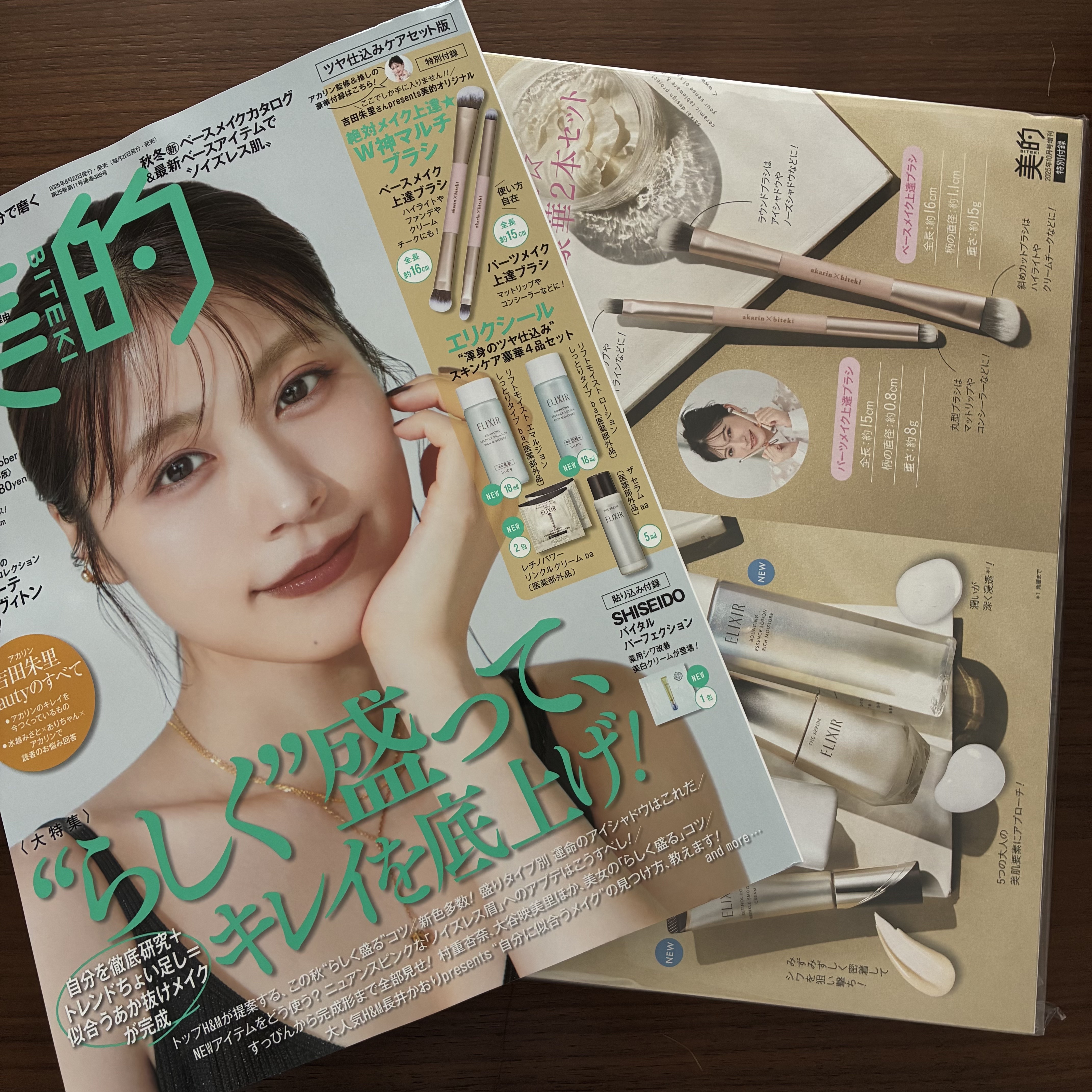 美的 2025年10月号 増刊〈ツヤ仕込みケアセット版〉/美的/雑誌を使ったクチコミ（1枚目）