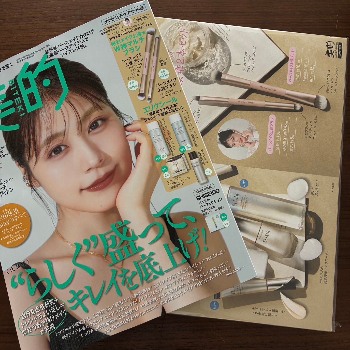 美的 2025年10月号 増刊〈ツヤ仕込みケアセット版〉/美的/雑誌を使ったクチコミ(1枚目)