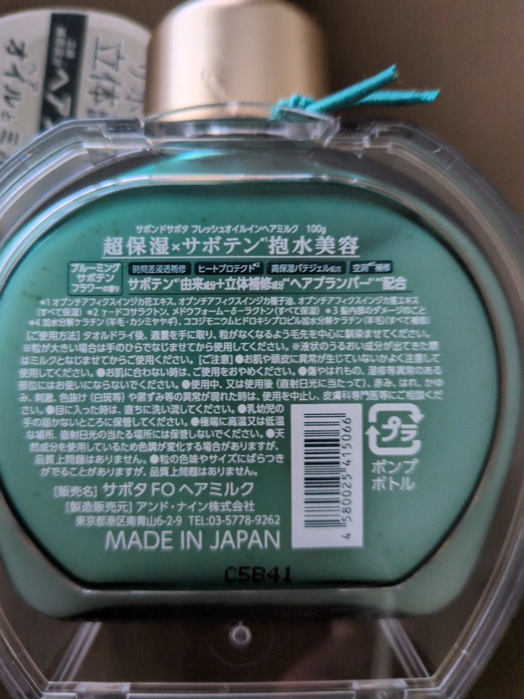 サボンドサボタ フレッシュオイルインヘアミルク/Savon du Savota/ヘアミルクを使ったクチコミ(2枚目)