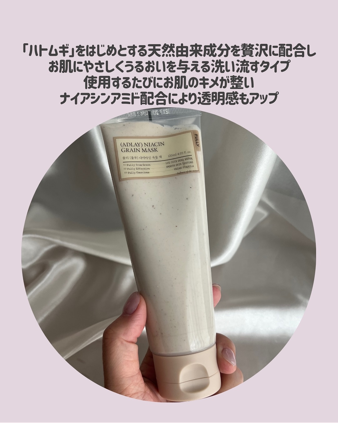 ハトムギナイアシンアミドマスクパック/FULLY/洗い流すパック・マスクを使ったクチコミ（3枚目）