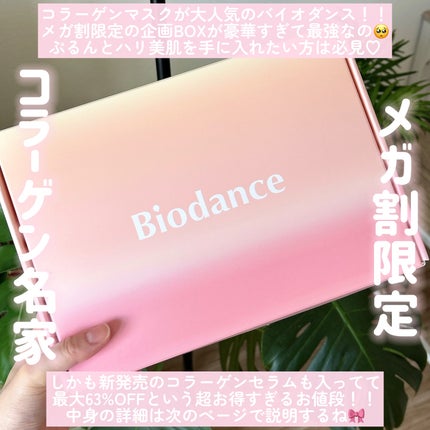 バイオコラーゲンリアルディープマスク/Biodance/シートマスク・パックを使ったクチコミ(2枚目)
