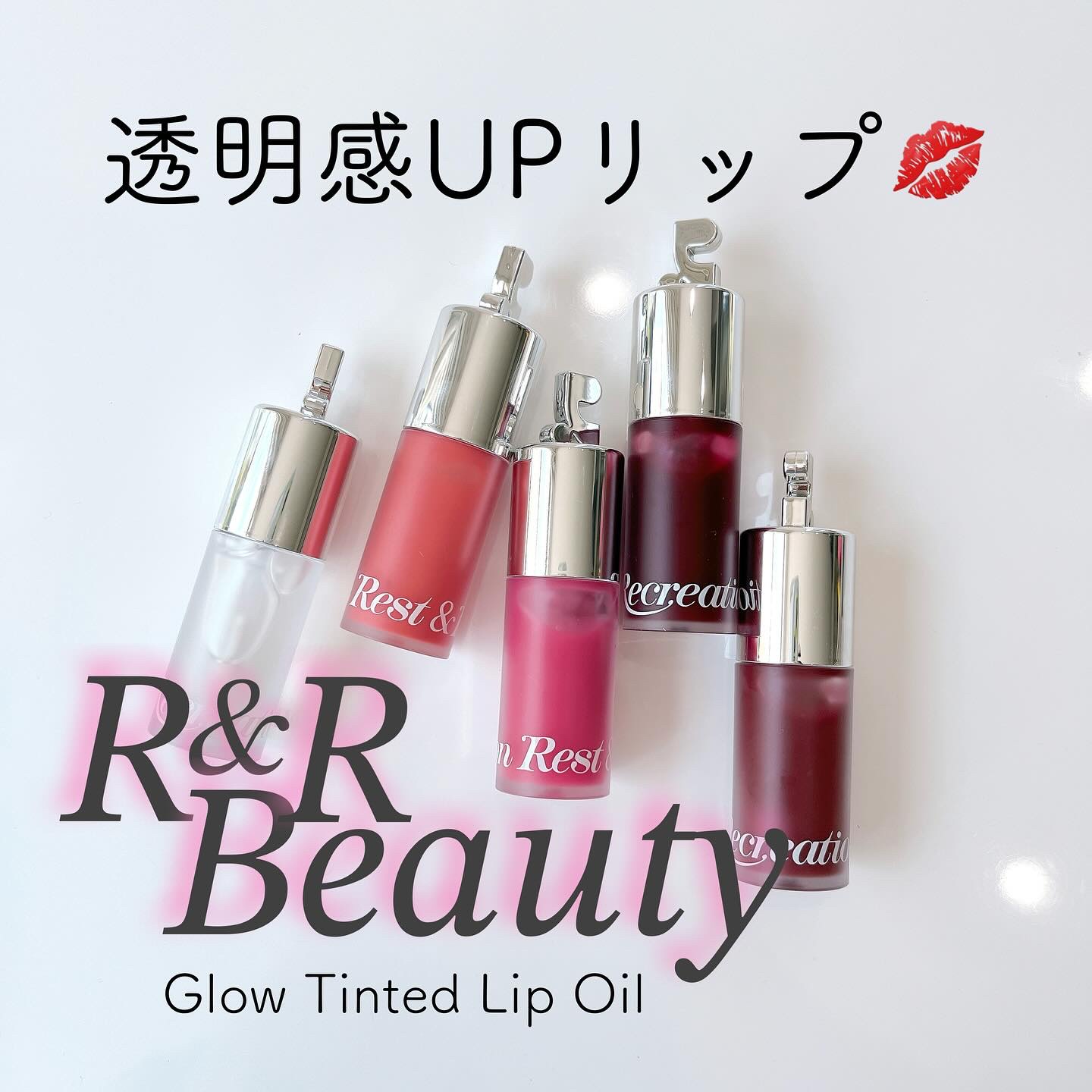 💜 Rest & Recreation Beauty💜〈レストアンドレクリエーションビューティー〉
〜Glow Tinted Lip Oil〜

韓国の有名なアイドルたちが
こぞって着てるアパレルブランド👚
ZOZOにもあるオシャン洋