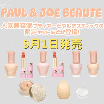 ポール & ジョー モイスチュアライジング プライマー キット/PAUL & JOE BEAUTE/メイクアップキットを使ったクチコミ(1枚目)