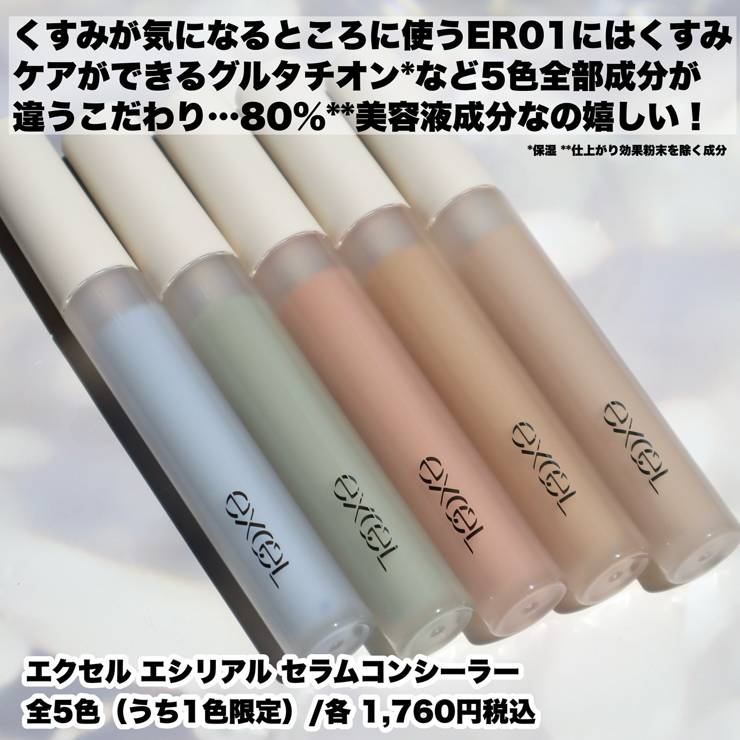 エシリアル セラムコンシーラー/excel/リキッドコンシーラーを使ったクチコミ（2枚目）