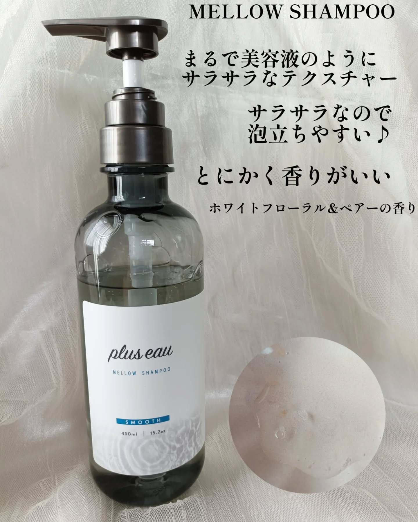メロウシャンプー/メロウトリートメント/plus eau/市販シャンプーを使ったクチコミ（3枚目）