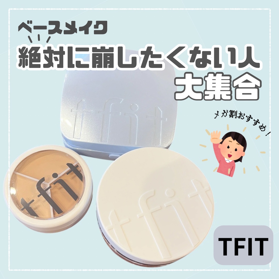 カバーアッププロコンシーラー/TFIT/パレットコンシーラーを使ったクチコミ（1枚目）