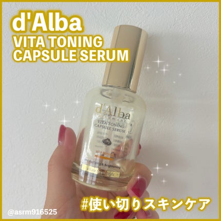 ビタトーニングカプセルセラム/ダルバ/美容液を使ったクチコミ(1枚目)