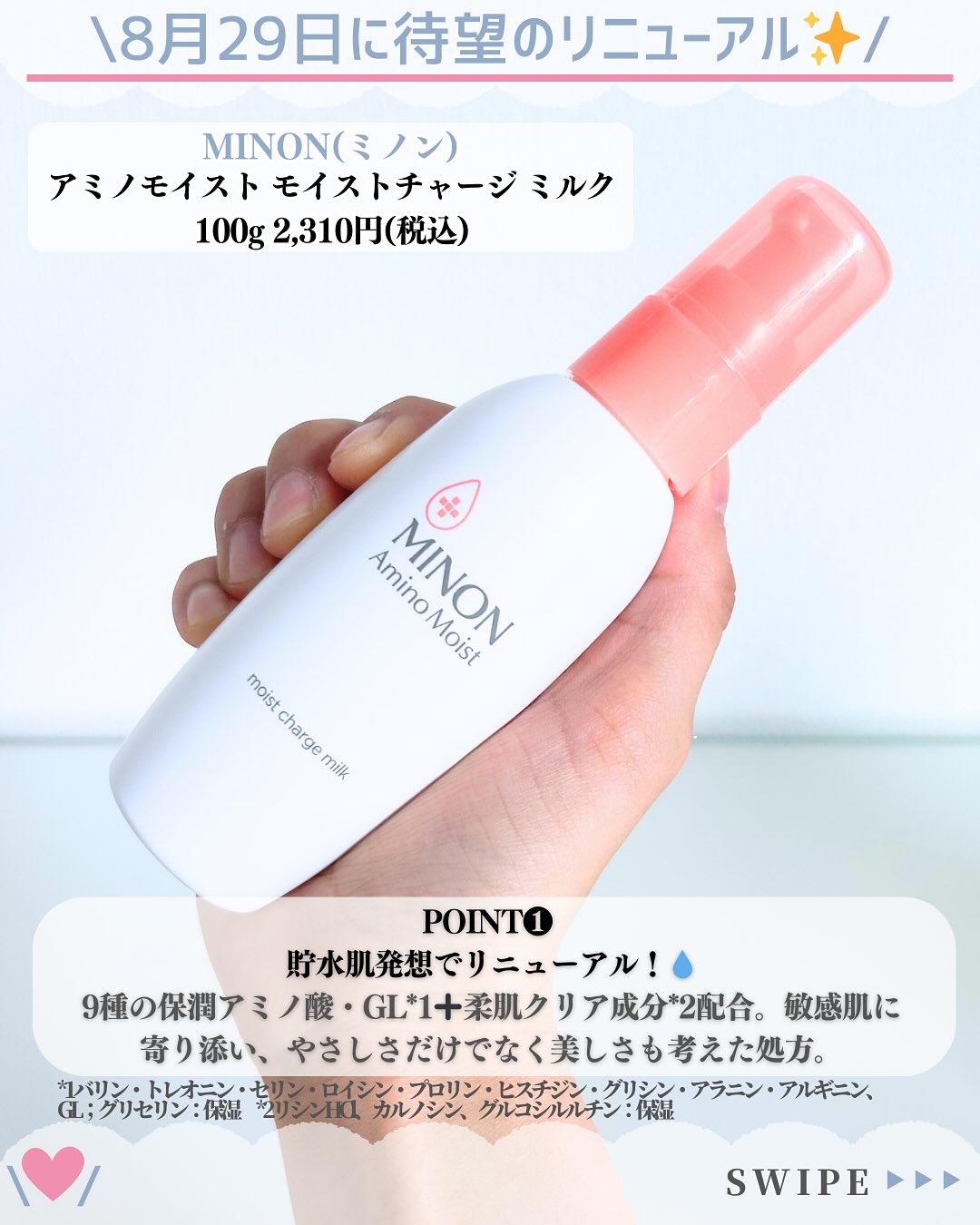 ミノン アミノモイスト モイストチャージ ミルク/ミノン/乳液を使ったクチコミ（2枚目）